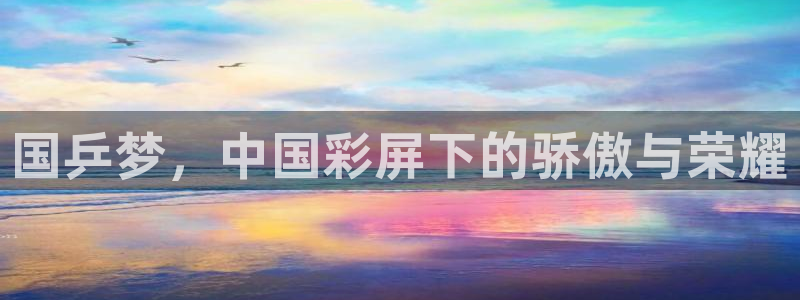 柠檬直播吧：国乒梦，中国彩屏下的骄傲与荣耀